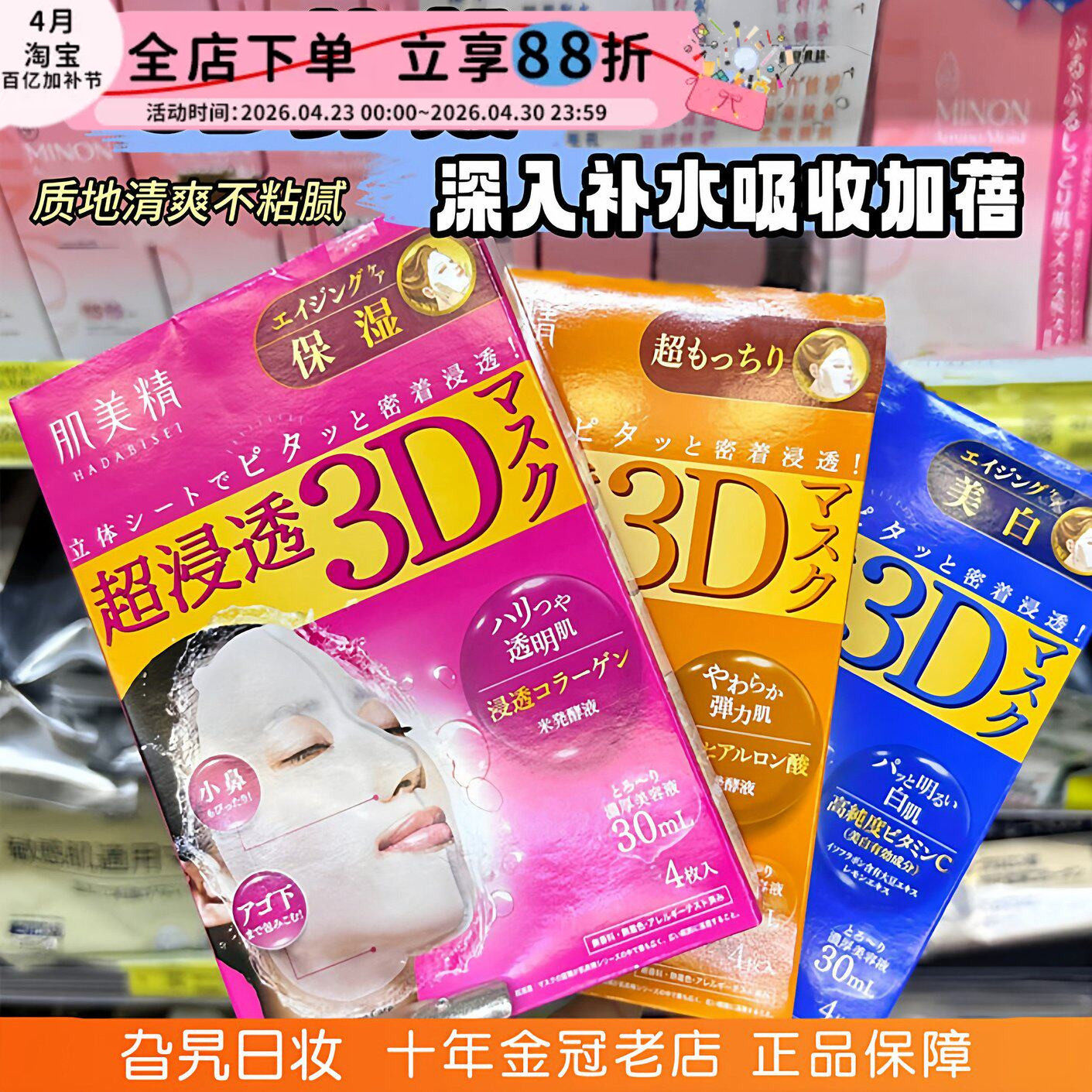 日本本土kanebo嘉娜宝肌美精3D面膜立体深层超渗透保湿补水嫩白女