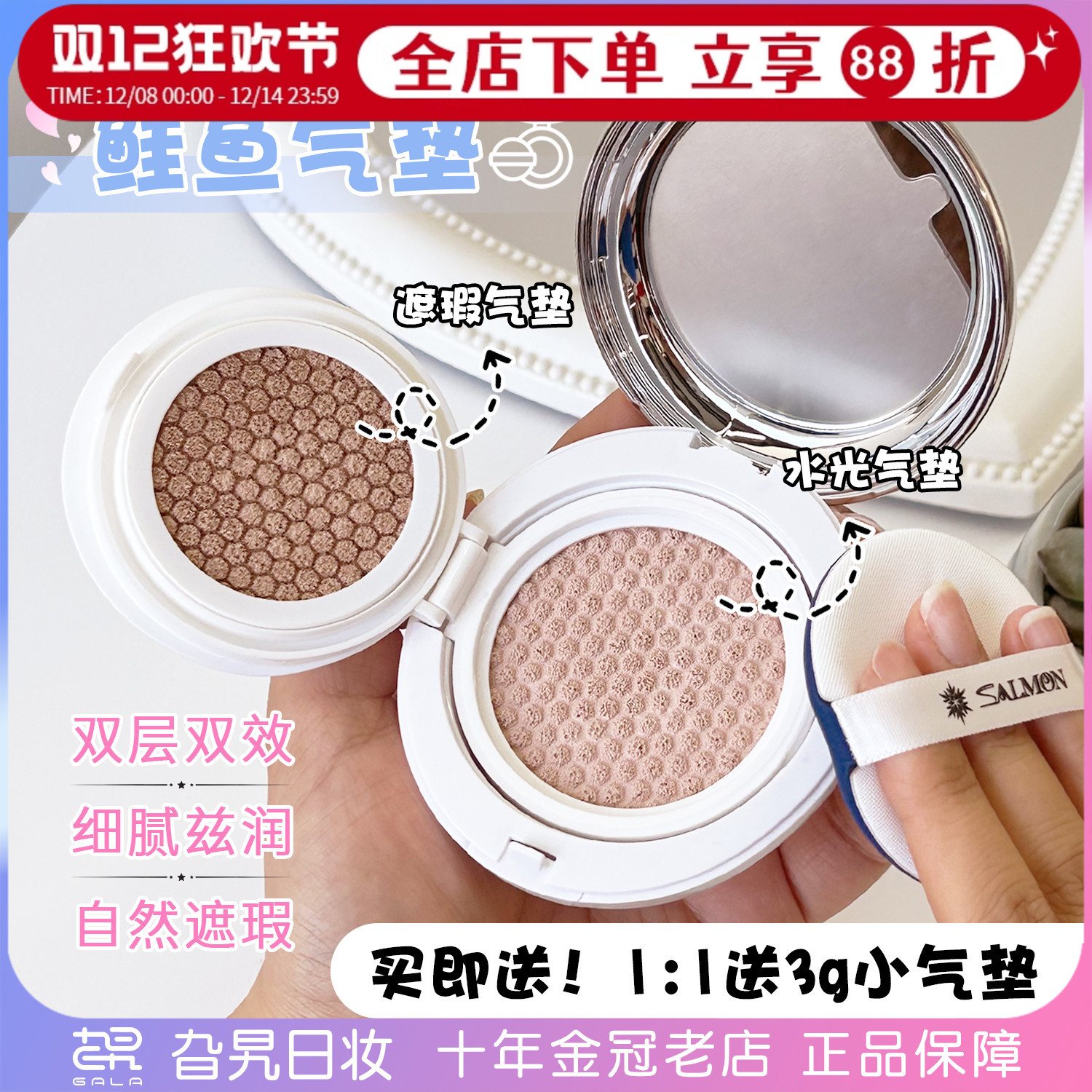 SALMON鲑鱼气垫水光遮瑕