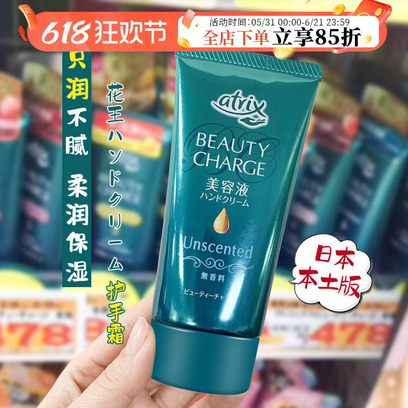 日本进口atrix花王护手霜夜间水蜜桃保湿滋润补水秋冬女kao大容量
