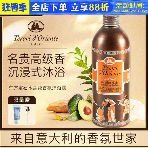 东方宝石沐浴露香氛持久留香