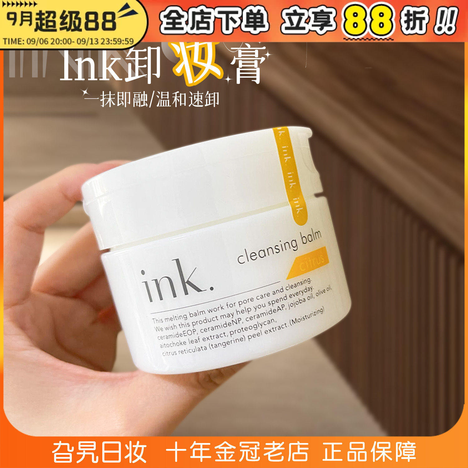日本Ink卸妆膏深层清洁温和不刺激清爽养肤去角质卸妆洁面乳化块