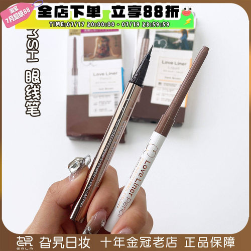 MSH眼线笔胶笔防水防汗不晕染