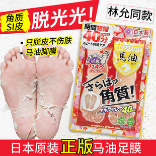日本马油足膜脚膜去死皮老茧脚后跟干裂脱皮去角质嫩白保湿 脚膜套
