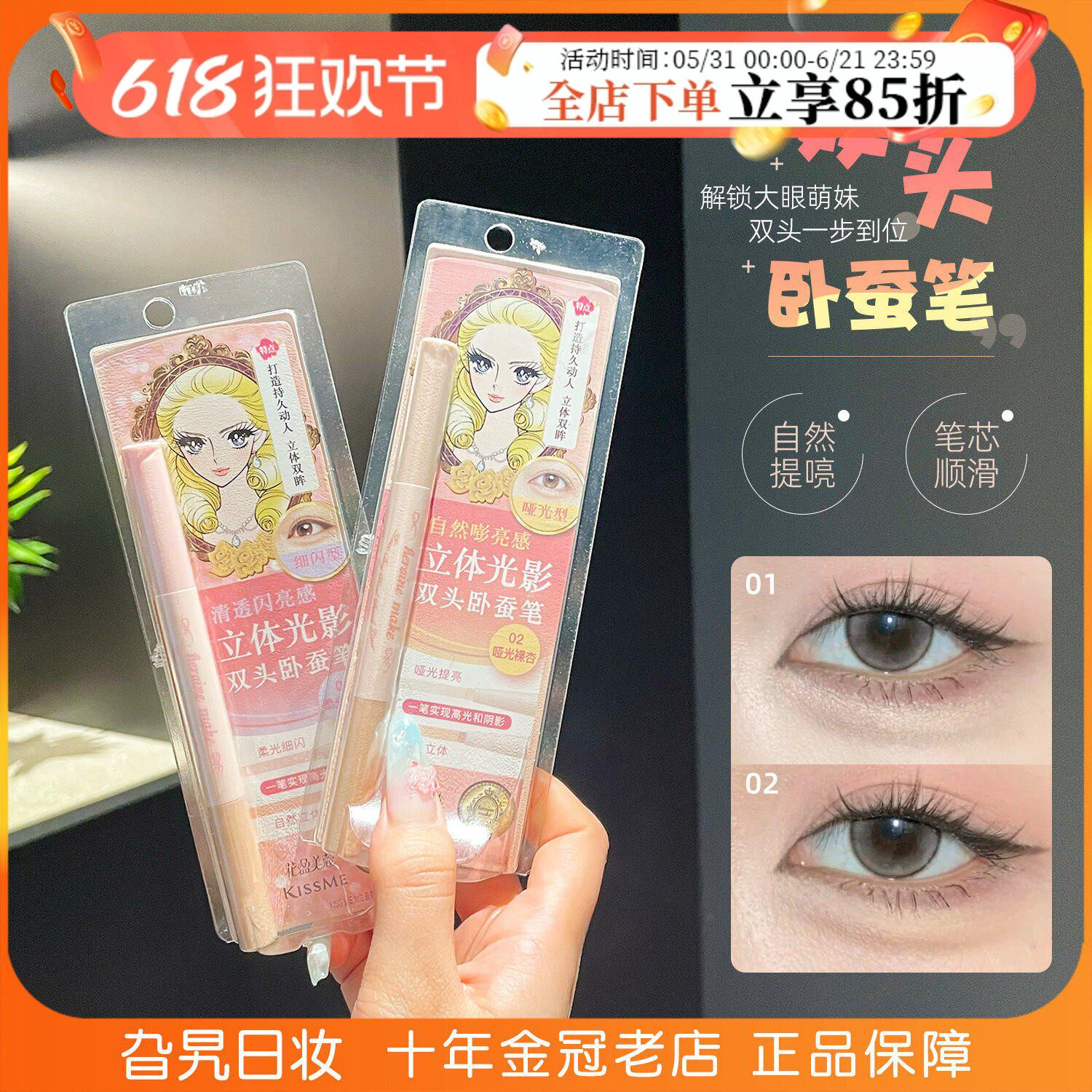 KISS ME奇士美新款双头卧蚕笔提亮二合一自然高光阴影眼线kissme