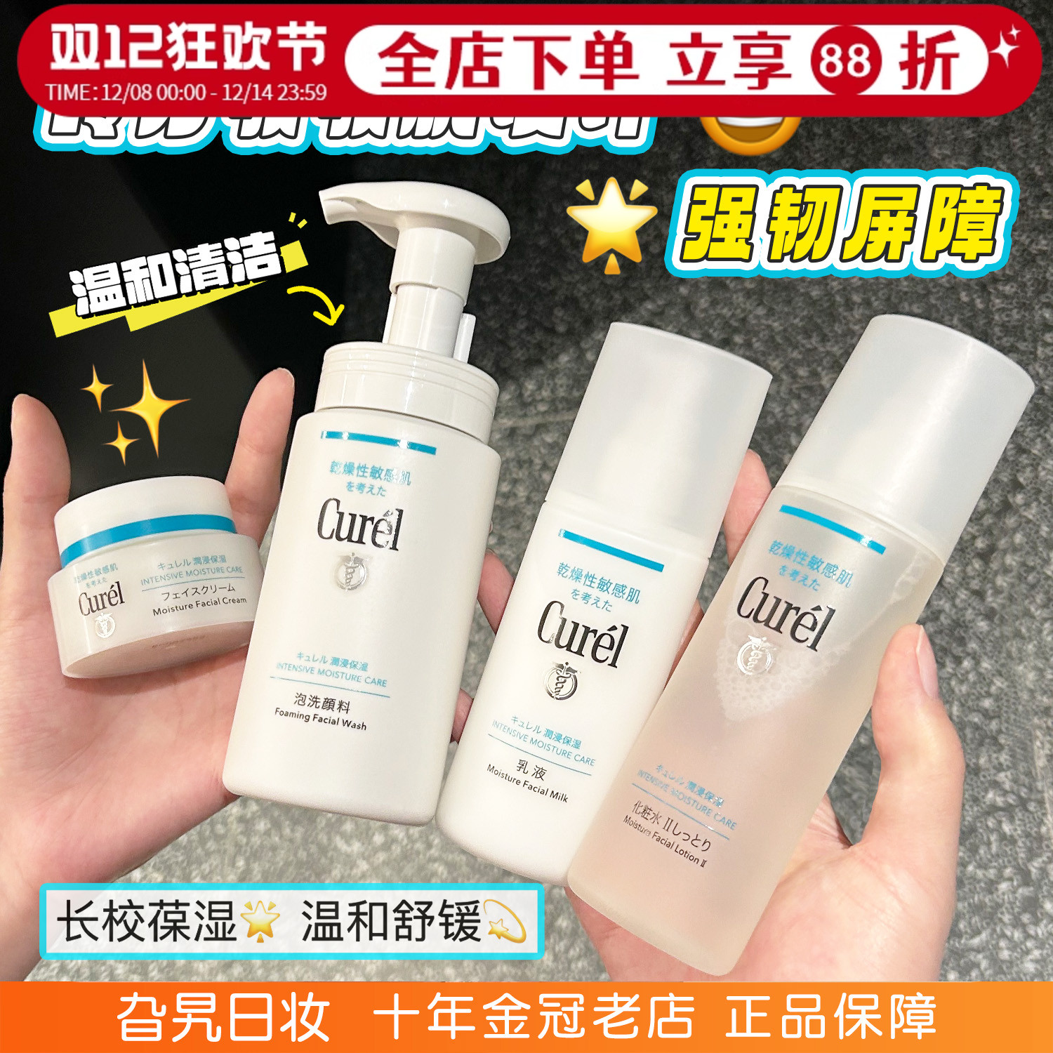 Curel/珂润面霜洗面奶水乳套装