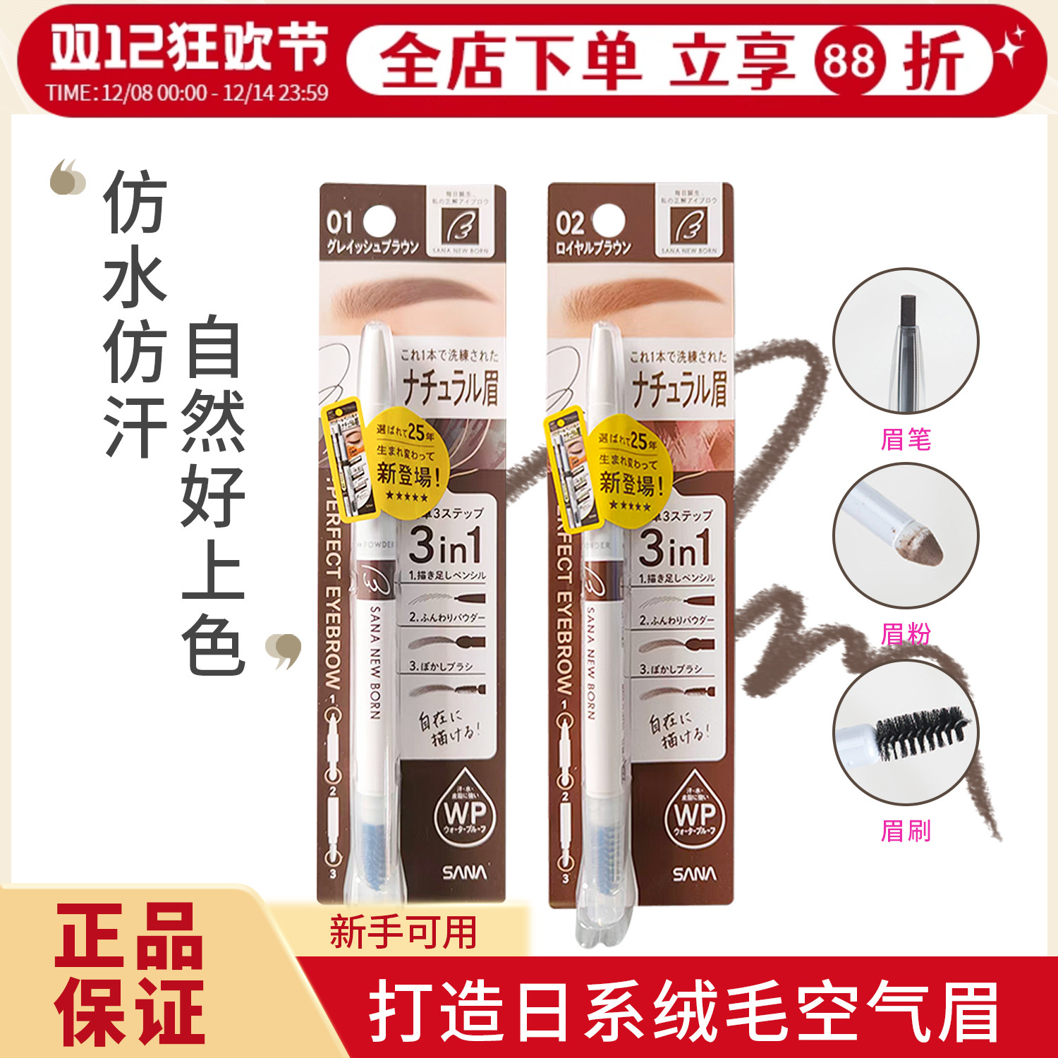 日本SANA三合一眉笔眉粉眉刷双头自然裸妆持久防水不脱色女野生眉