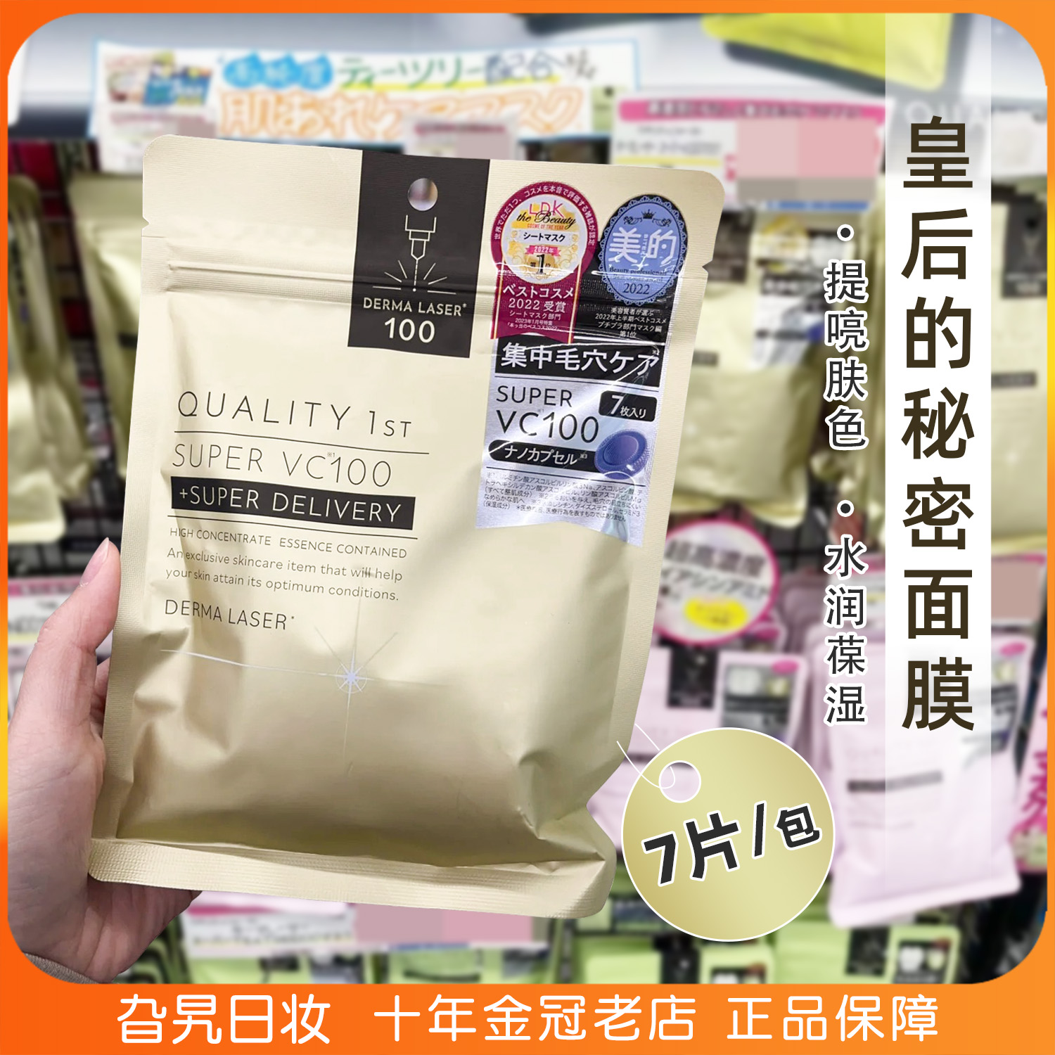 现货！皇后的秘密日本补水面膜
