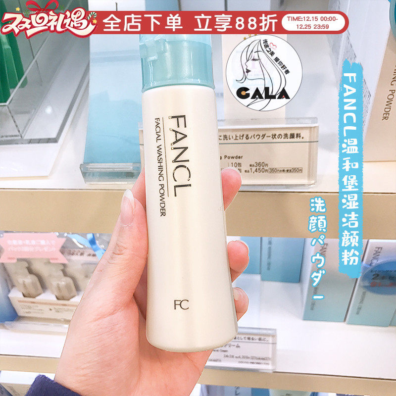 日本芳珂洁面粉深层清洁敏感肌