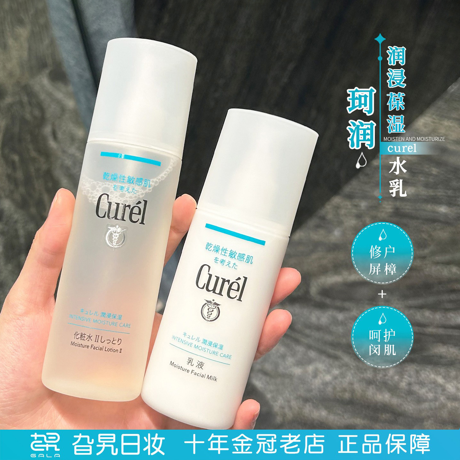 日本Curel珂润水乳套装女爽肤水乳液lesuoo3号保湿补水化妆水男士