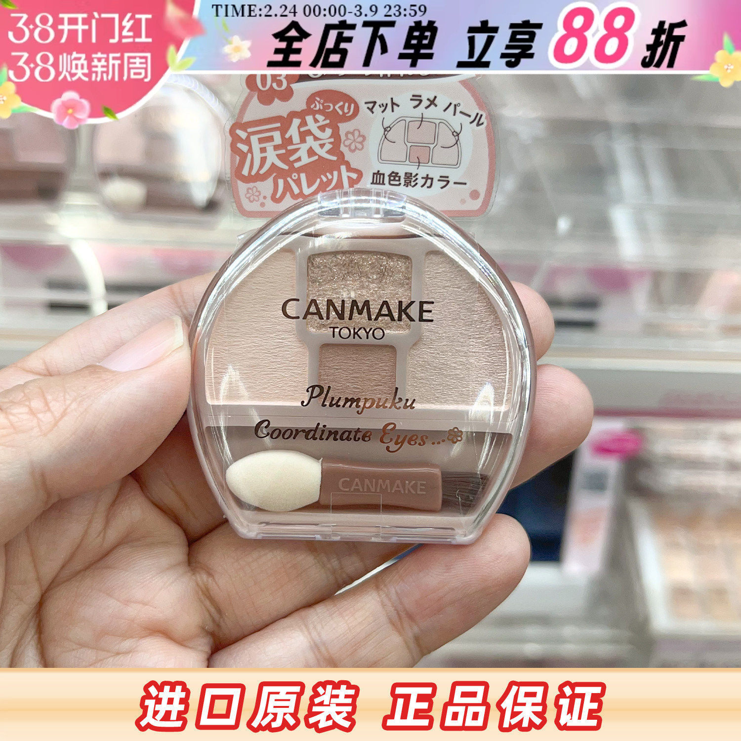 日本砍妹CANMAKE井田卧蚕四色眼影盘修饰眼部泪袋彩妆高光盘提亮