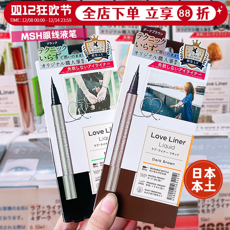 现货秒发loveliner眼线笔MSH胶笔