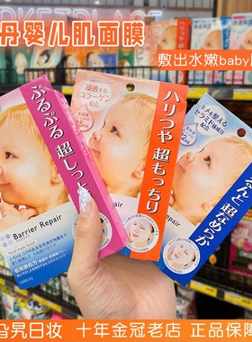 日本本土MANDOM曼丹婴儿面膜美嫩白浸透清洁滋润保湿补水提亮面膜
