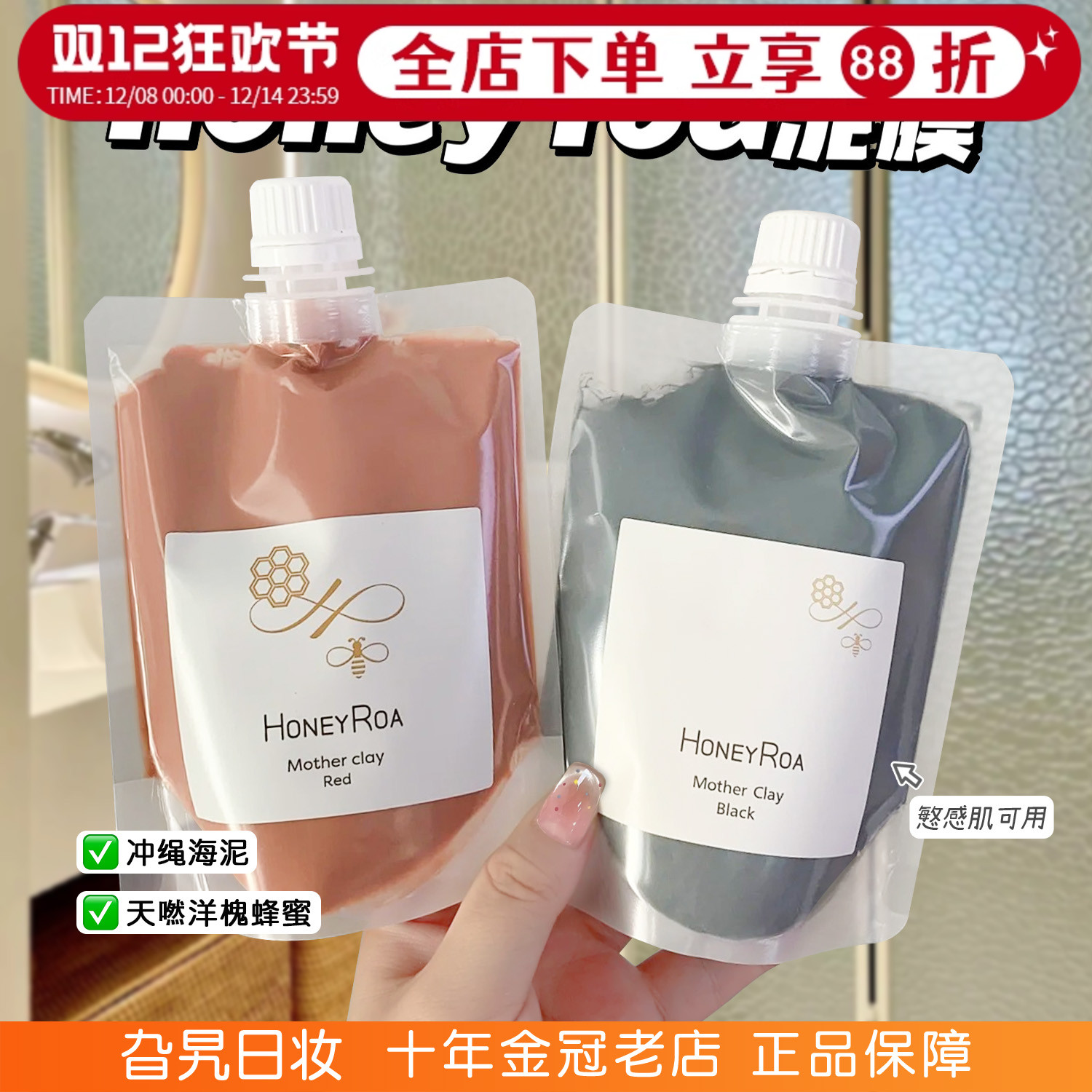 现货！日本本土roaliv泥膜涂抹