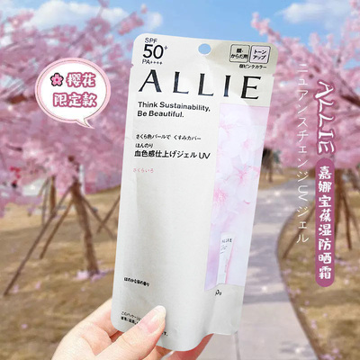 ALLIE皑丽防晒霜面部樱花60g