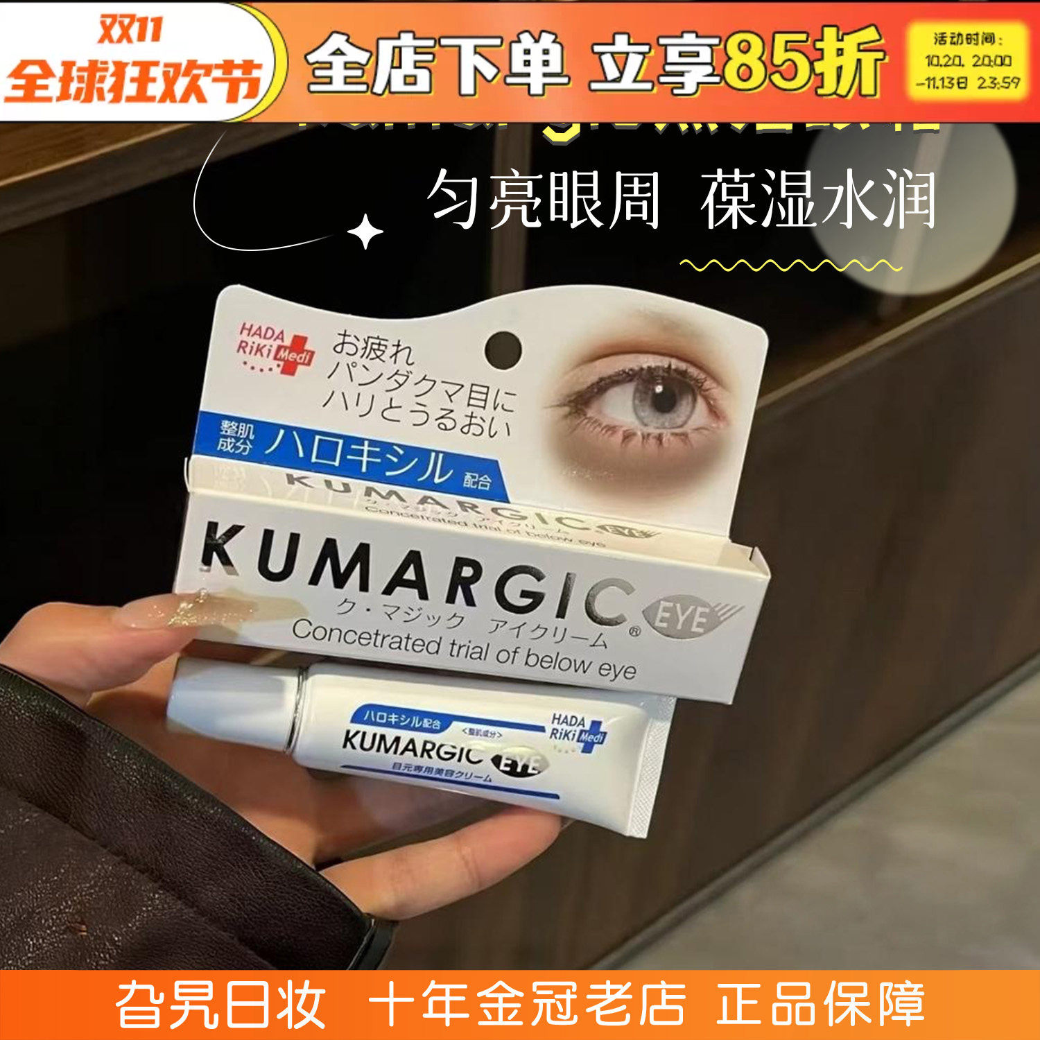 日本kumargic黑眼圈熊猫保湿眼霜