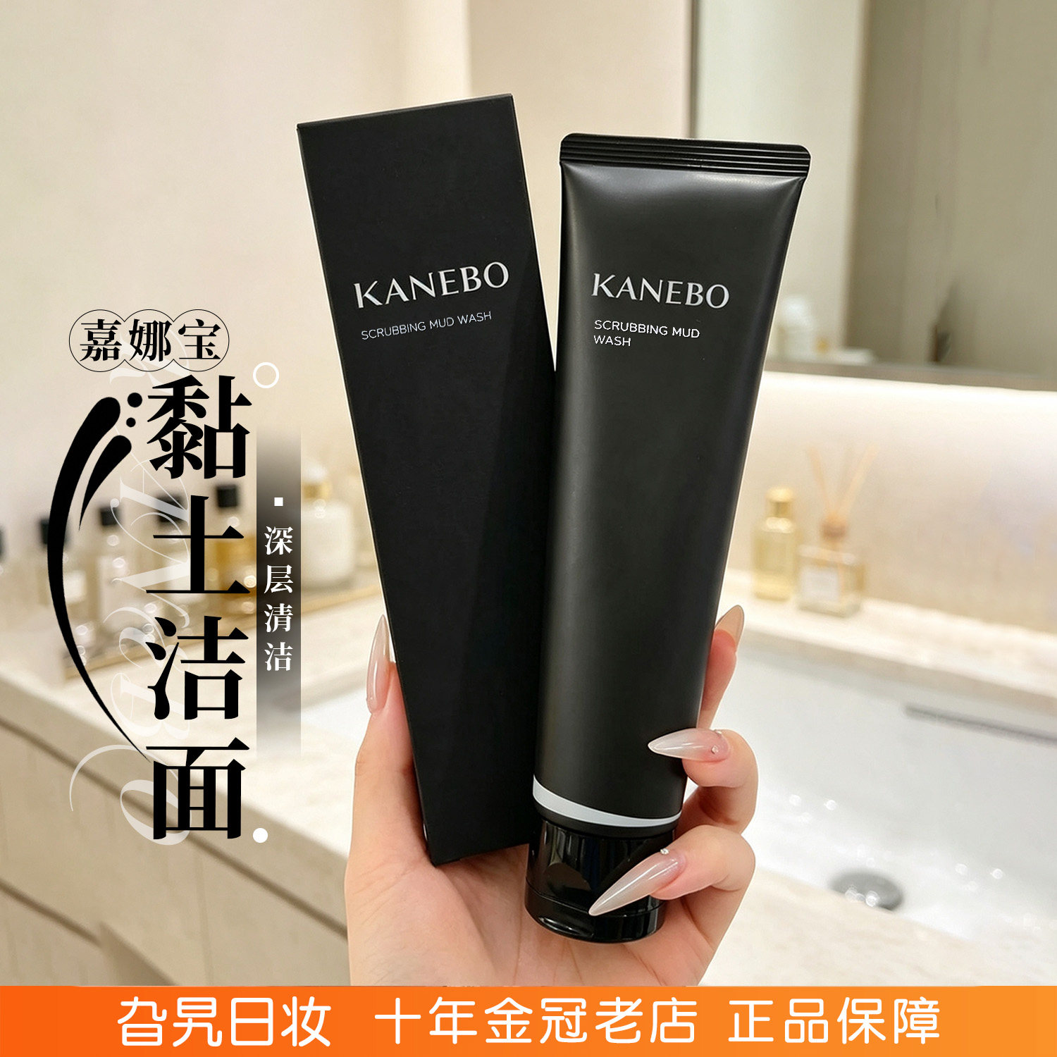 日本嘉娜宝kanebo摩洛哥黏土洗面奶磨砂洁面深层清洁水润不紧绷女