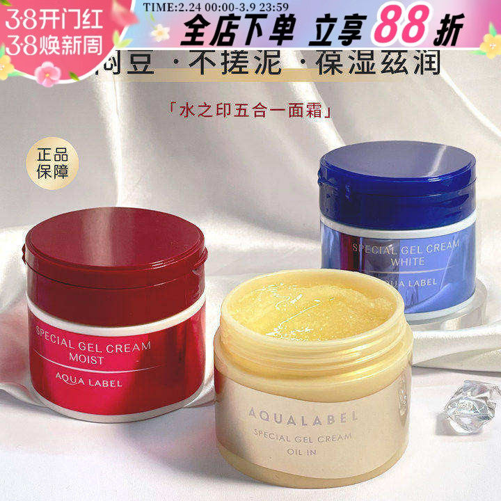 日本资生堂水之印面霜五合一抗皱紧致抗初老补水保湿滋润金色红色