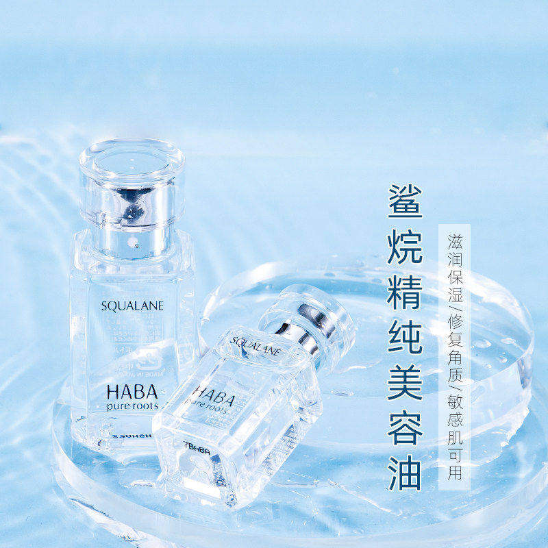 日本HABA 油无添加角鲨烷美容油SQ油精纯油补水修复损伤30ML精华