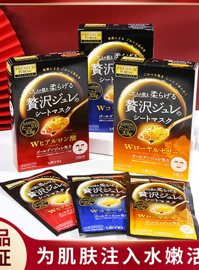 【保税】日本utena/佑天兰面膜黄金果冻玻尿酸胶原蛋白保湿补水女