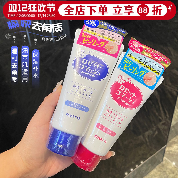 日本露姬婷去角质啫喱清洁毛孔