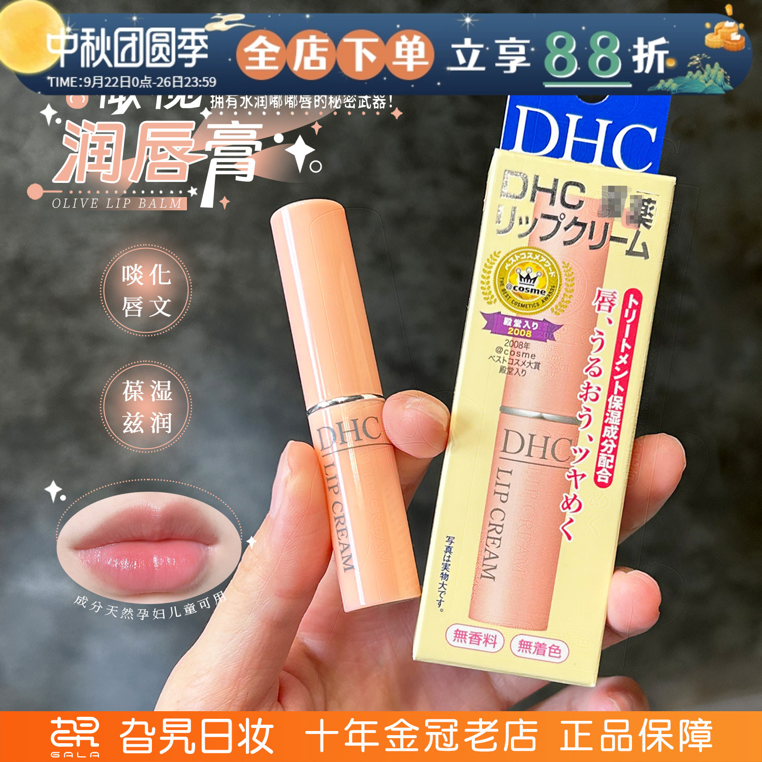 日本正品蝶翠诗dhc润唇膏橄榄滋润保湿补水防干裂秋冬女男士1.5g
