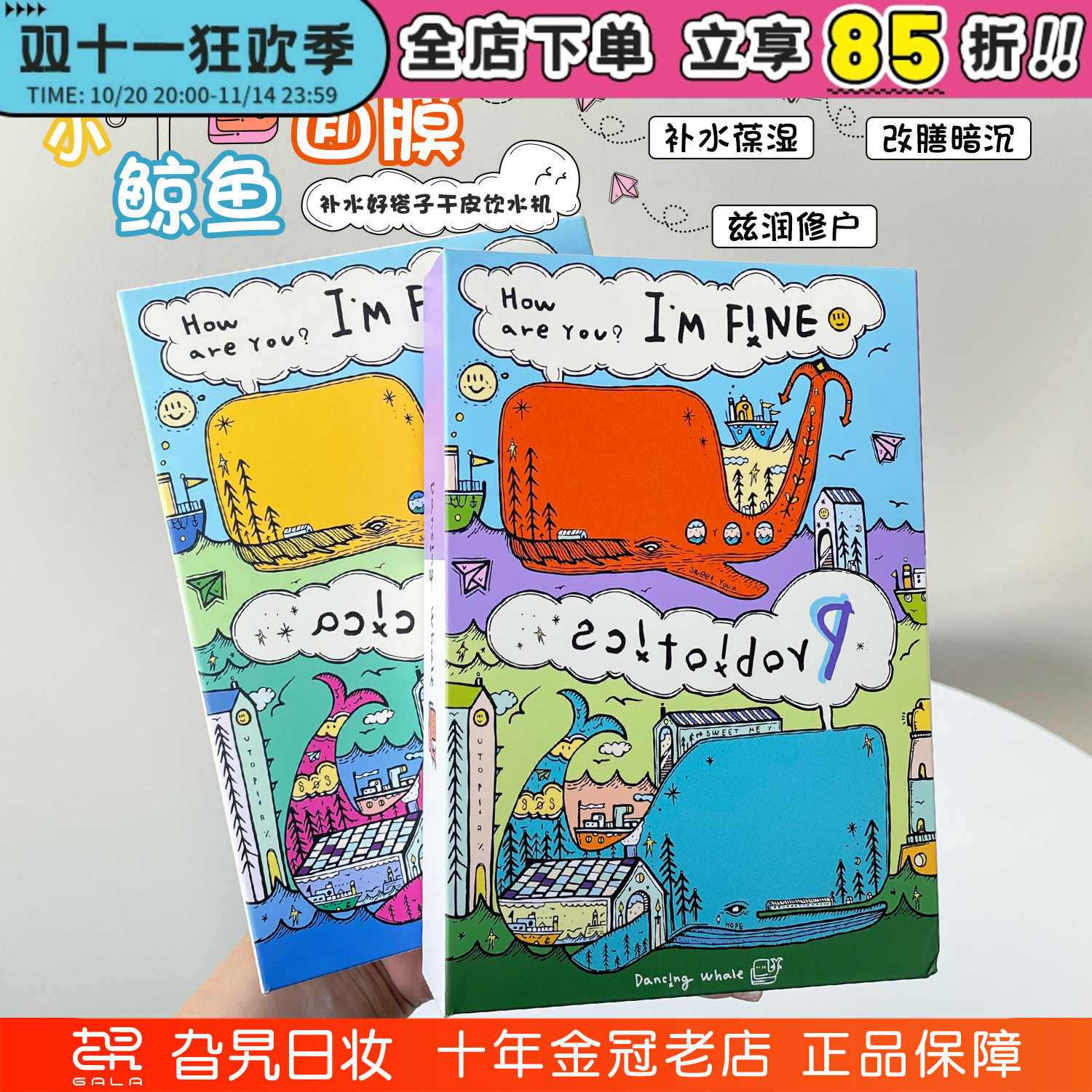 咨询56！韩国小鲸鱼面膜补水