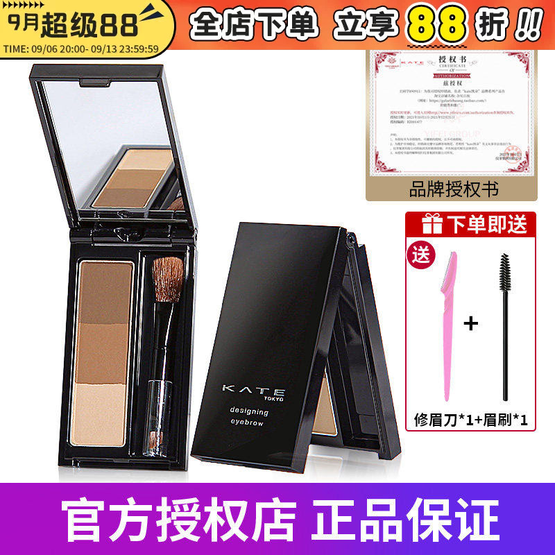 日本嘉娜宝凯婷KATE眉粉凯朵三色立体持久不脱色鼻影自然眉笔带刷