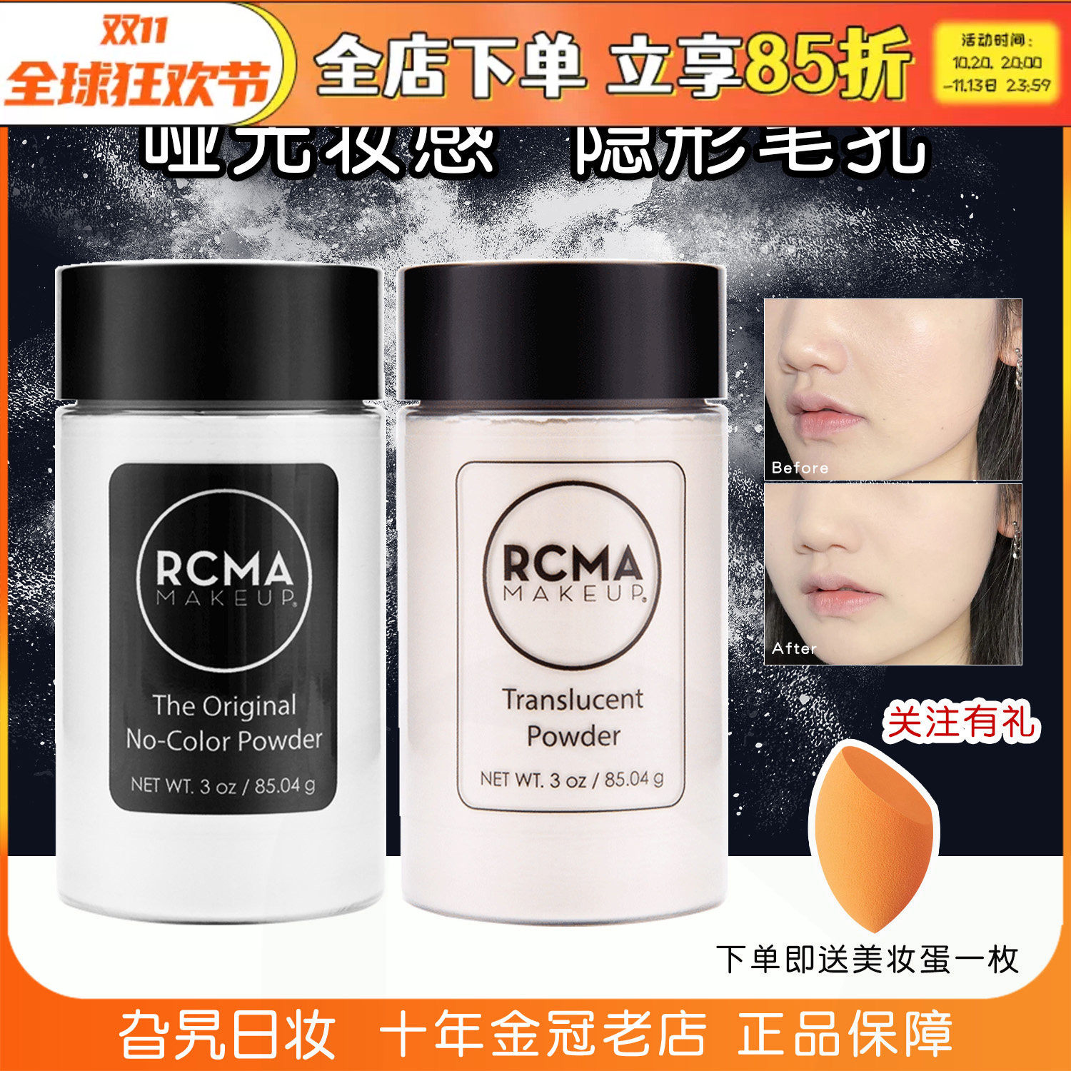 美国RCMA黑胡椒散粉无色透明肤色定妆烘焙蜜粉控油持久不脱妆哑光