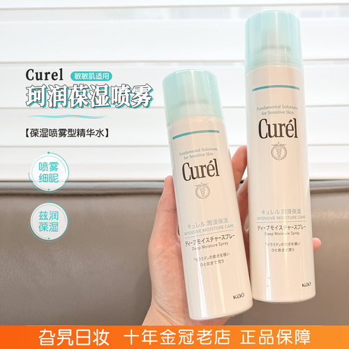 日本Curel珂润喷雾补水保湿