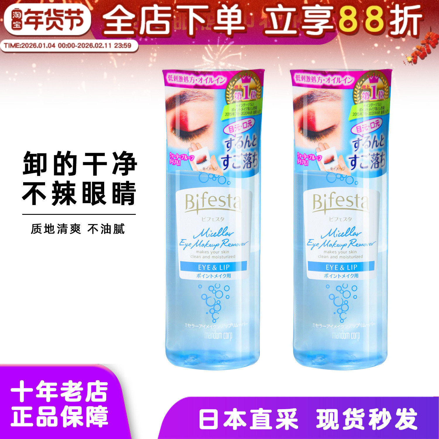 日本缤若诗曼丹眼唇卸妆液卸妆湿巾水油分离温和卸妆油漫丹卸妆水,美容护肤/美体/精油,卸妆,淘宝优惠券,粉丝福利购,淘宝优惠卷