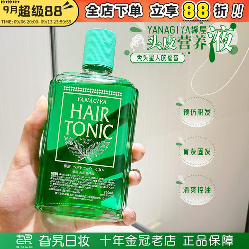 保税直发柳屋生发液头发根营养液
