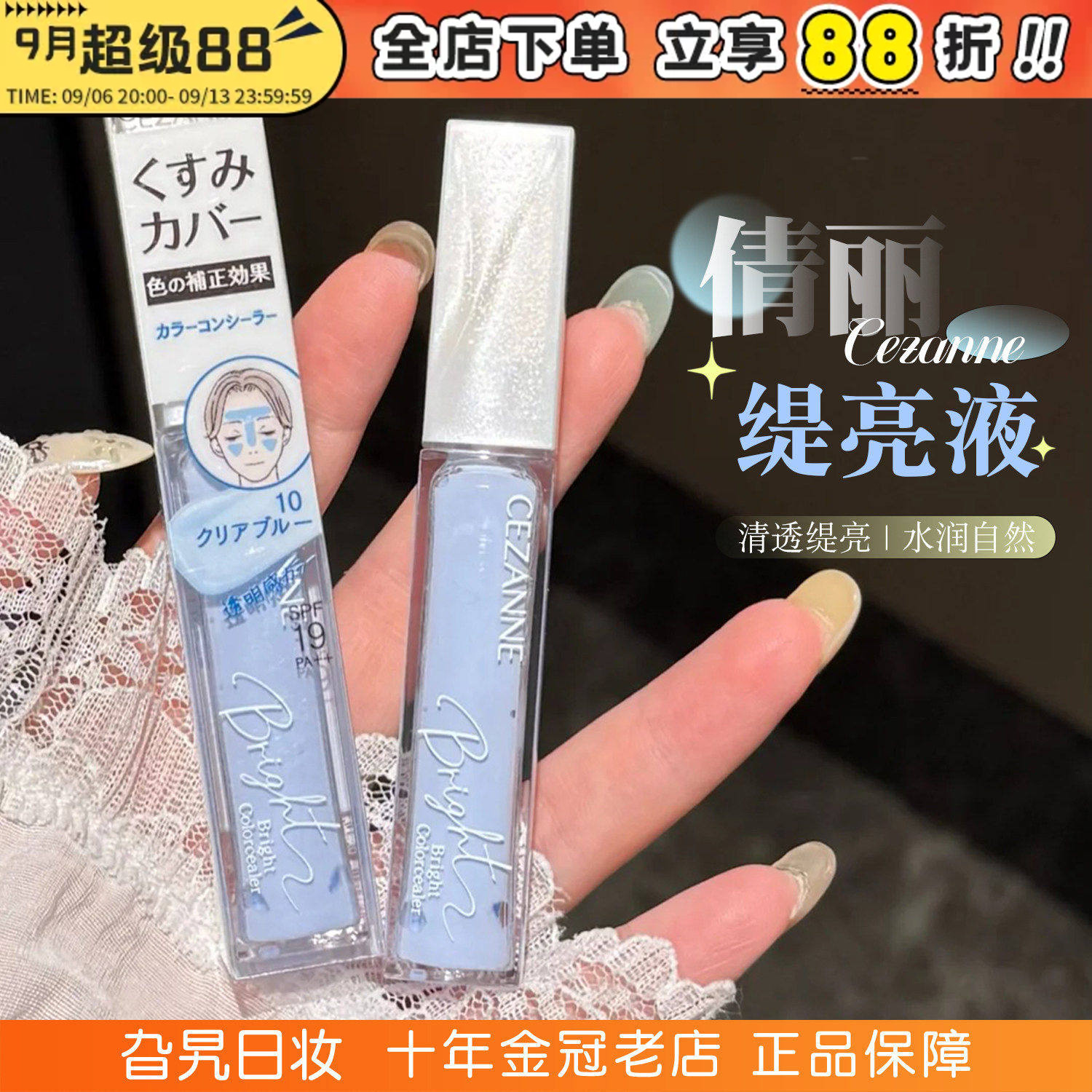 【保税】Cezanne倩丽蓝色提亮液水光高光遮瑕清透面中提亮肤色女图片