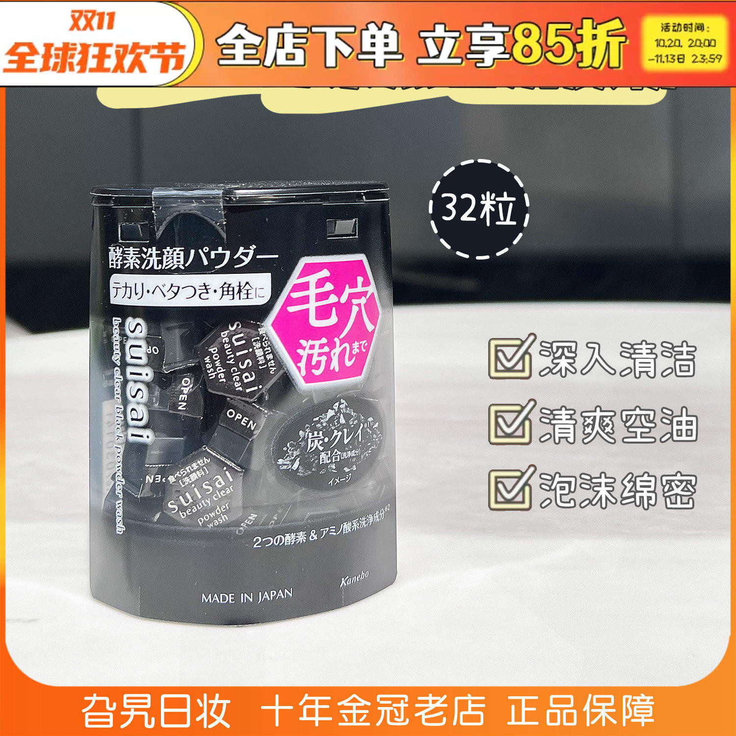 日本kanebo嘉娜宝洗颜粉suisai酵素黑色洁面粉深层清洁黑头洁颜粉