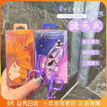 loopy联名艾蓓拉everbab睫毛夹一飞冲天卷翘持久定型太阳花替换女