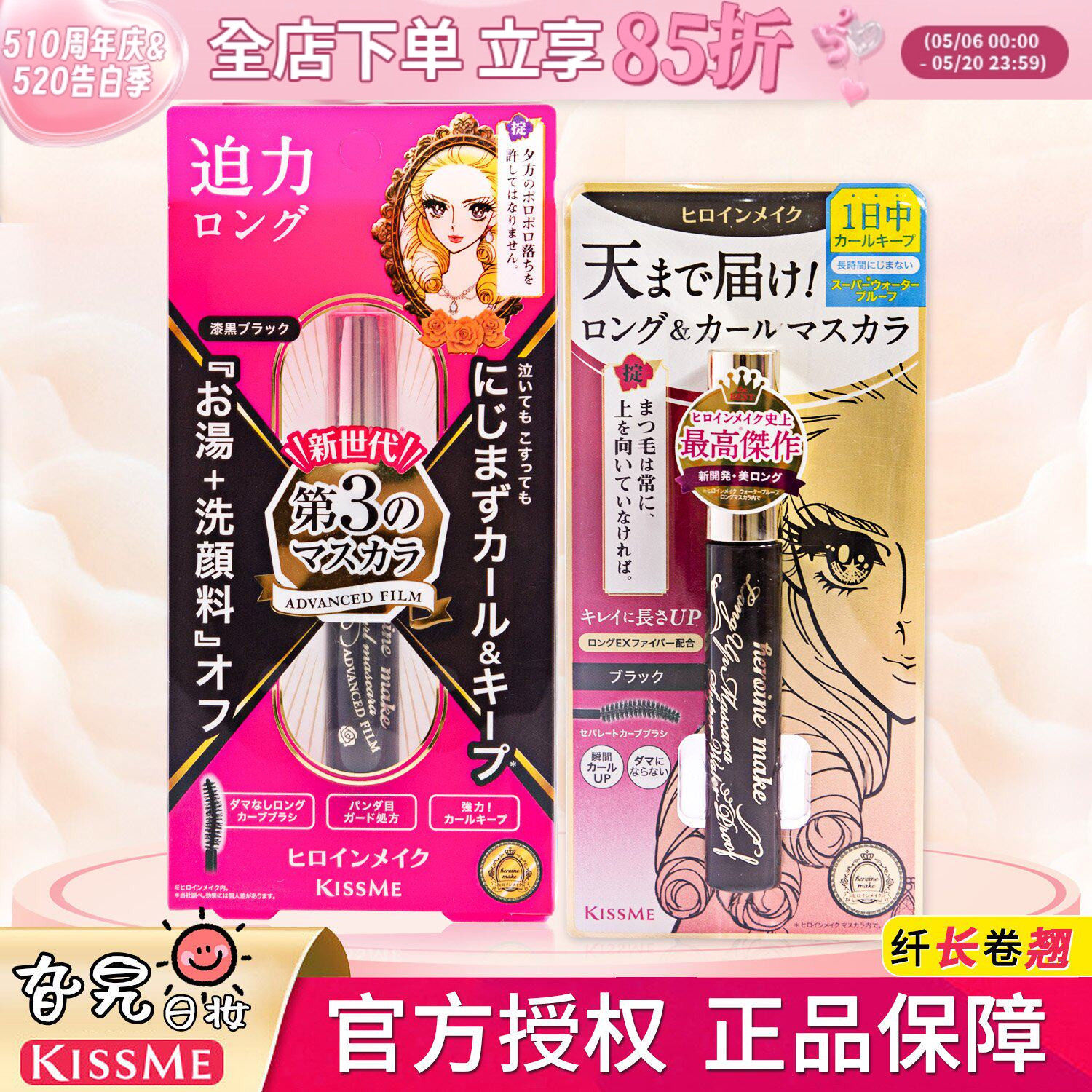 日本奇士美kissme睫毛膏防水纤长卷翘不晕染二三代极细棕色浓密款