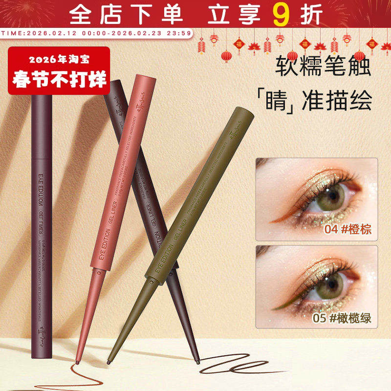 日本艾杜纱眼线胶笔Ettusais防水防汗不晕染持久彩色极细眼线笔女