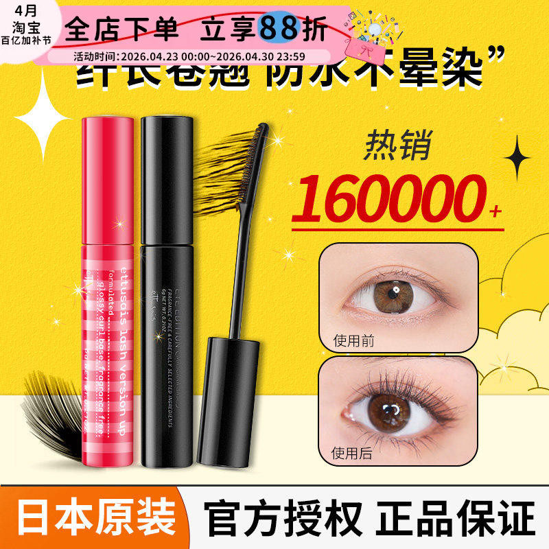 日本艾杜纱睫毛打底膏定型液艾杜莎眼睫毛膏防水纤长卷翘不晕染女