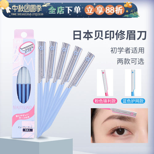安全kai贝印日本刮眉刀