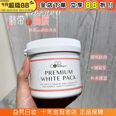 日本银座bebepro涂抹式面膜