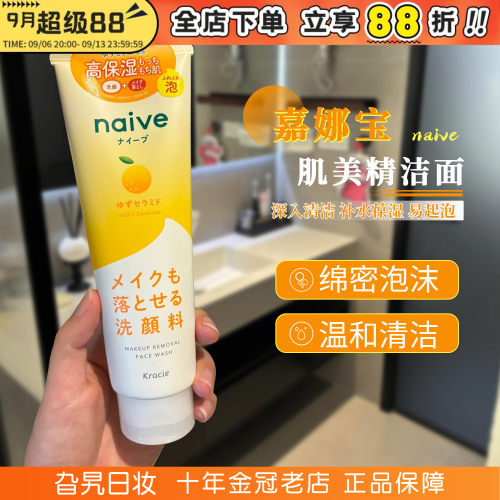 保税直发嘉娜宝肌美精洗面奶洁面