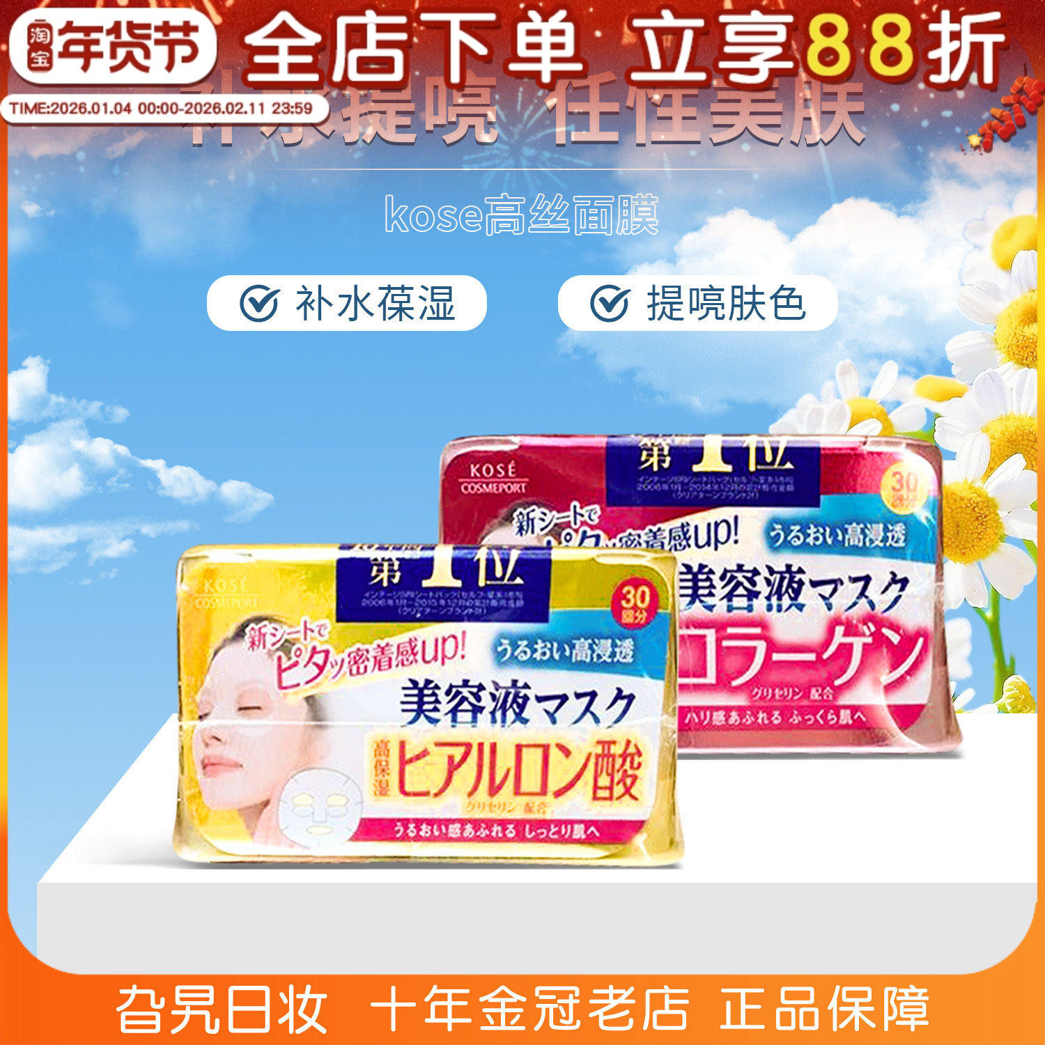 日本高丝Kose美容液面膜抽取式30片美白保湿深层补水玻尿酸面膜女