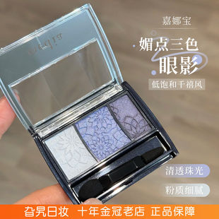 日本嘉娜宝媚点Media三色眼影珠光懒人眼影大地色BR-01蓝色BU-01