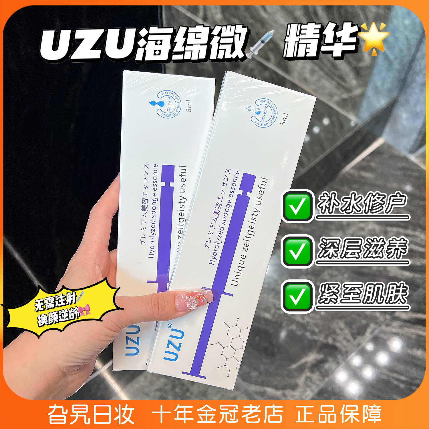 日本UZU海绵微针精华涂抹式水光针原液紧致提拉嫩白修复收缩毛孔