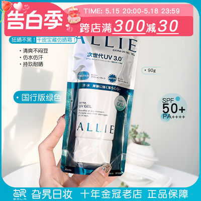 allie嘉娜宝防晒霜保湿隔离绿色