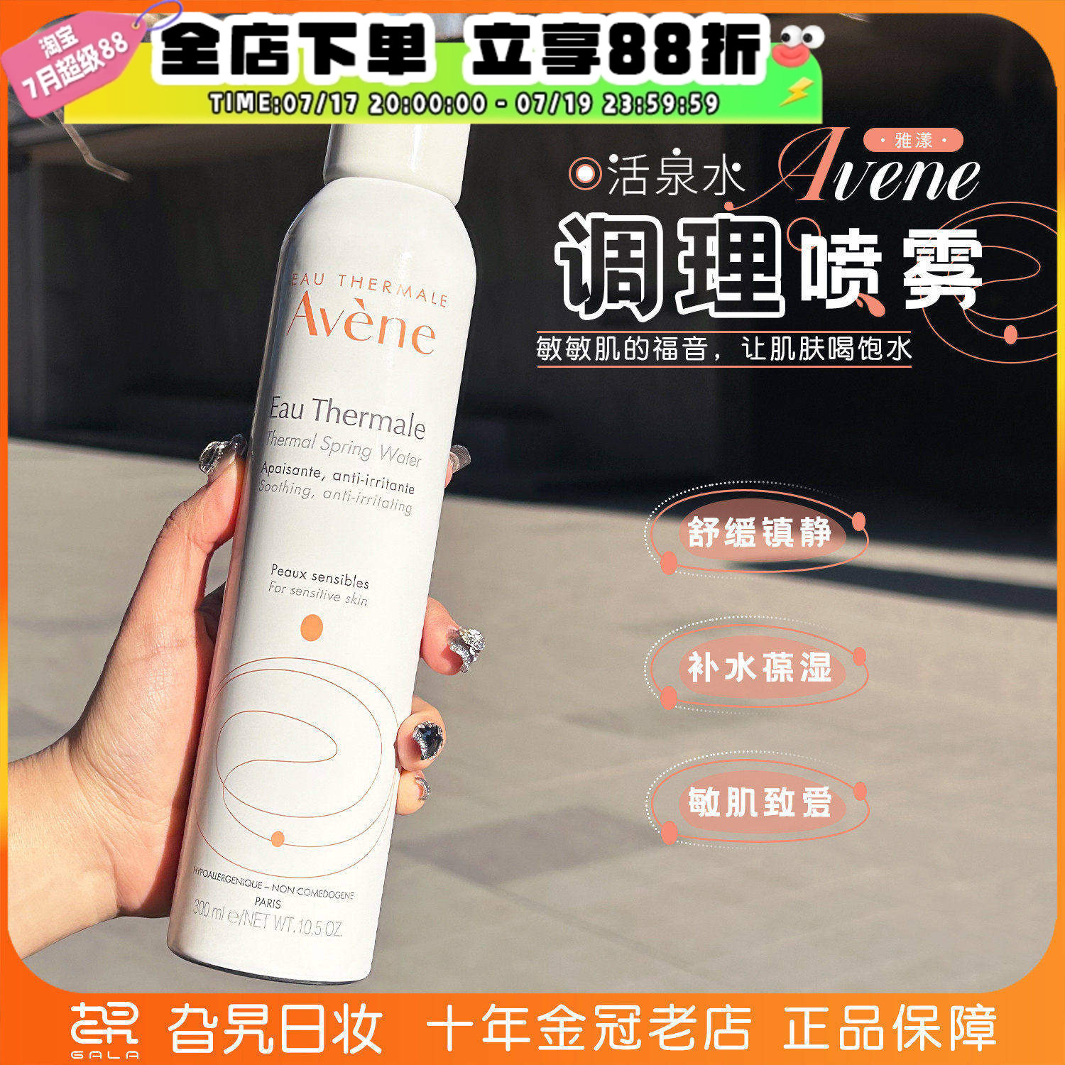 【保税】法国avene雅漾活泉水喷雾舒缓补水保湿敏感肌爽肤水大喷