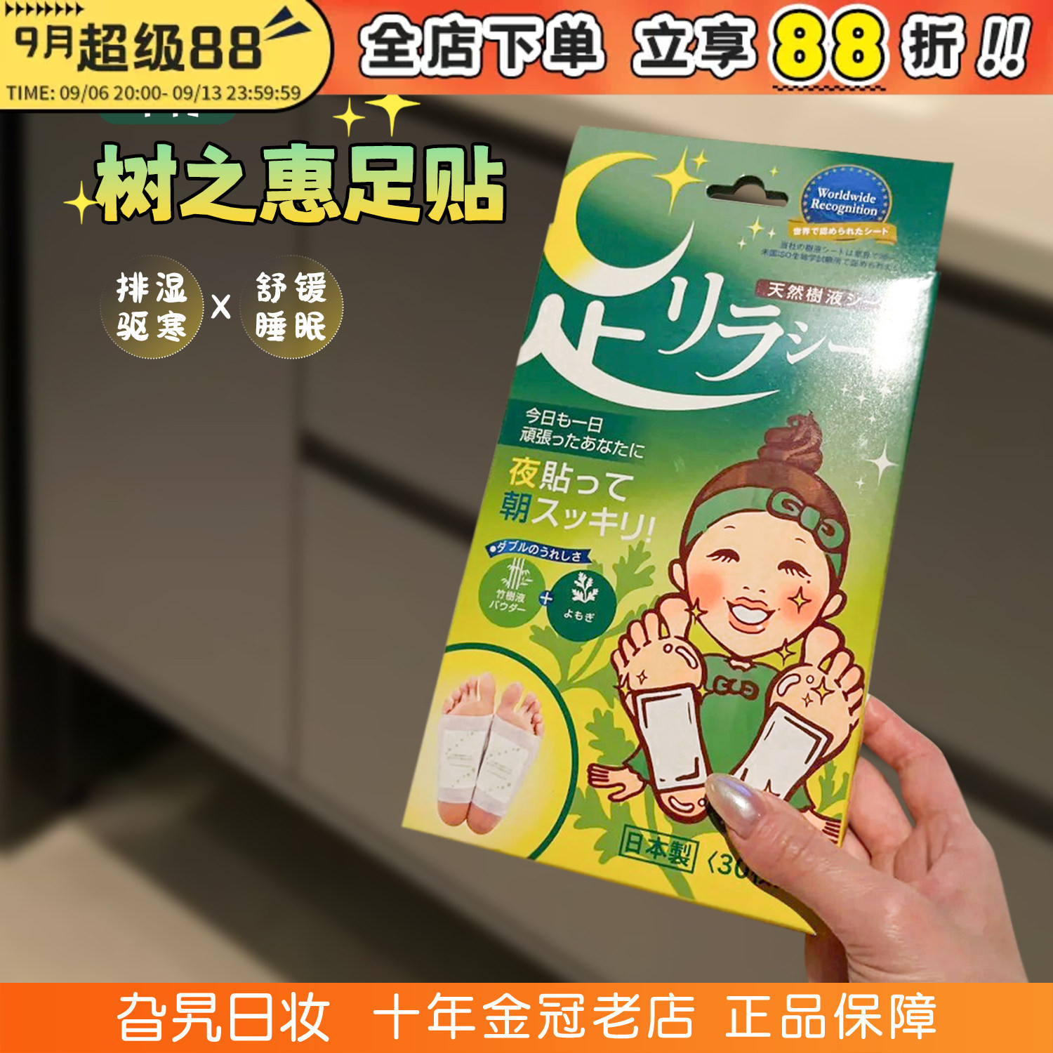 日本中村树之惠足贴安神助眠调理去湿缓解疲劳排体内湿寒艾草脚贴