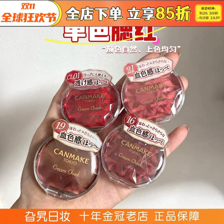 日本砍妹canmake井田单色腮红膏女收缩膨胀修容日常淡妆po2 cl01