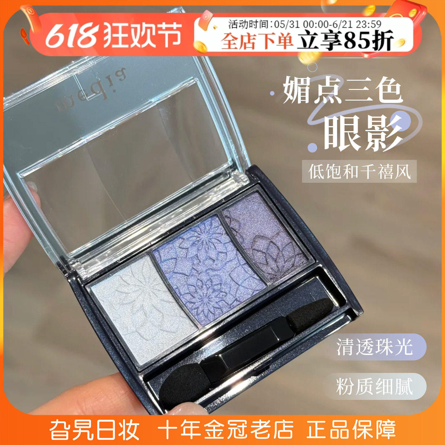 日本嘉娜宝媚点Media三色眼影珠光懒人眼影大地色BR-01蓝色BU-01