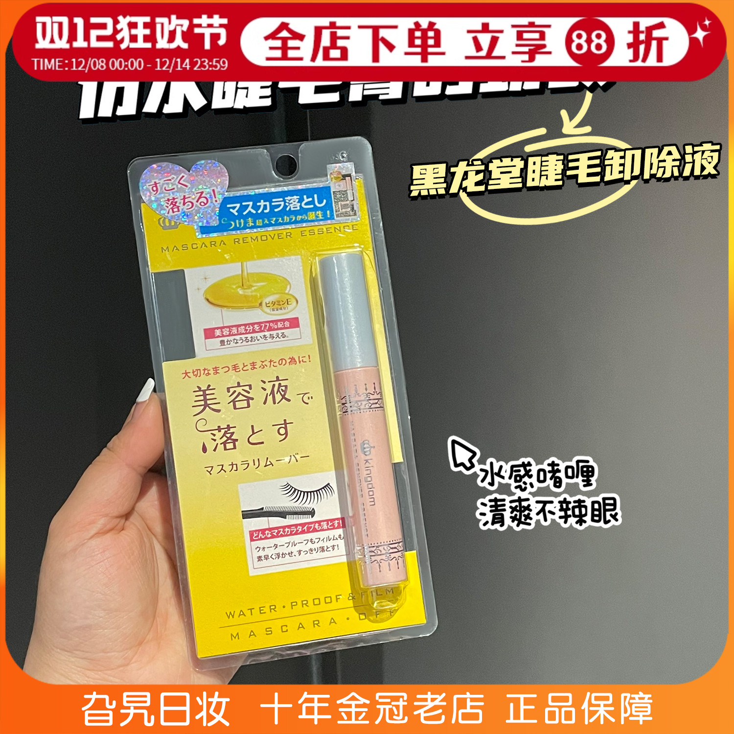 黑龙堂睫毛卸除液温和无刺激啫喱