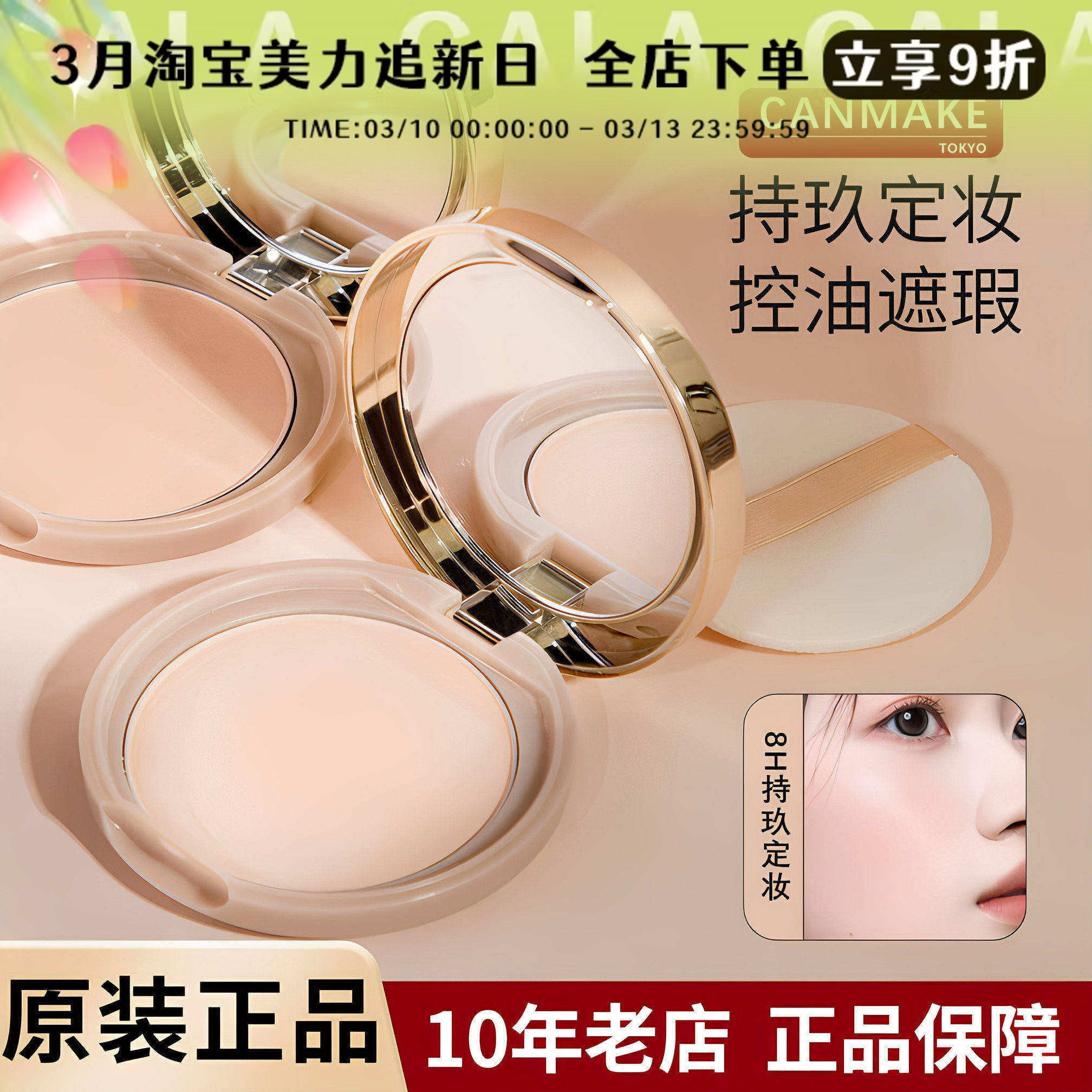 日本井田canmake棉花糖粉饼定妆遮瑕雾面定妆干湿两用修容替换芯